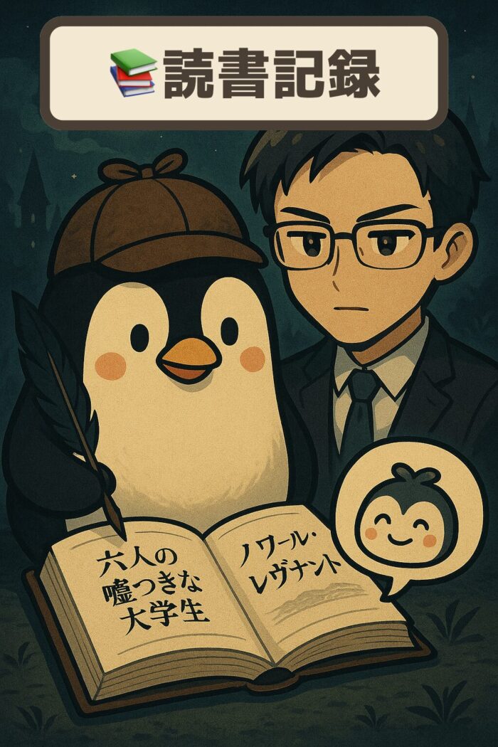 読書記録