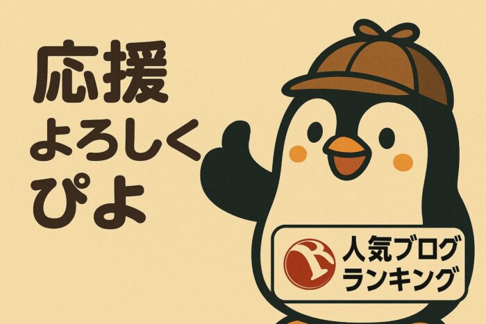 人気ブログランキング