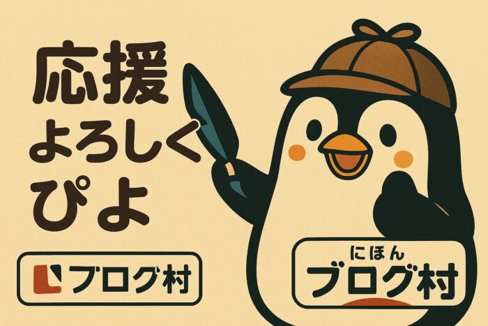 にほんブログ村