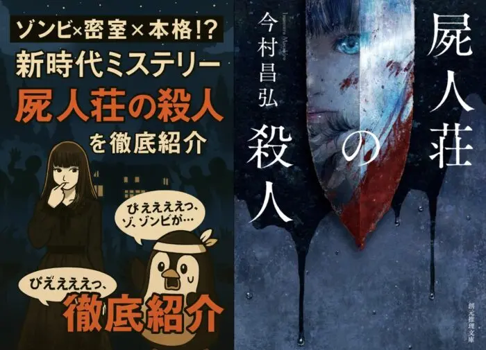 魔眼の匣の殺人』考察＆感想｜予言×本格ミステリーの衝撃！今村昌弘が