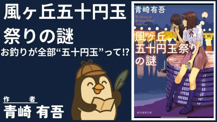 完全ガイド】裏染天馬シリーズ全4作の読む順番と魅力を徹底解説